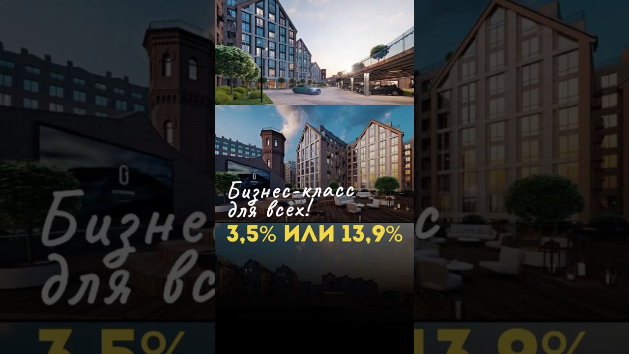 Бизнес-класс теперь доступен под 13,9% ДЛЯ ВСЕХ❗️Или в семейную ипотеку под 3,5% 