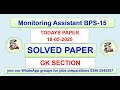 Monitoring assistant bps-15 today solved paper | paper solved 18-05-2025 | SECTION | IBA STS SINDH