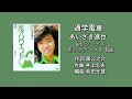 「通学電車」あいざき進也 (6th Single 恋のリクエスト B面)
