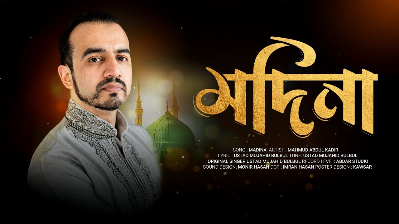 Professional Islamic song thumbnail make | গজল থাম্ভেল। Photoshop | kawsar 