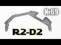 Звёздные Войны. R2-D2 | Выпуск №69 (DeAgostini)