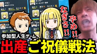 人生ゲームで女の争奪戦を制し最低の戦法を繰り出すおおえのたかゆき【2024/05/18】