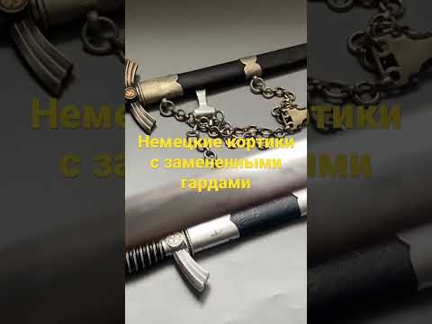 Кортики из побежденного