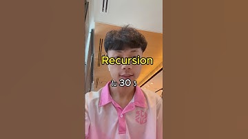 Recursion คืออะไร? เข้าใจใน 30 วิ #coding #programming #recursion