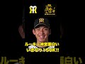 【阪神🔥】藤川監督の叱咤激励が刺さる‼️ルーキーの神宮がいきなり150キロで最速を更新‼️ディベイニーは今日もマルチ‼️ #阪神タイガース#阪神タイガースをたしなむ#阪神vs巨人5/3