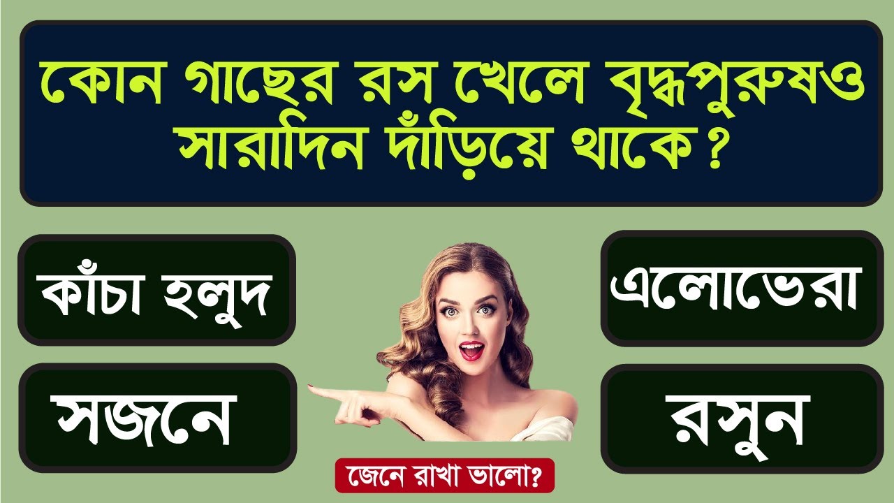 BANGLA GENERAL KNOWLEDGE || GK BENGALI || BANGLA GK STUDY - YouTube