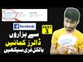 How to Earn Money From Facebook Pages (2020) | In Stream Ads | Country Availability | Secret Guru