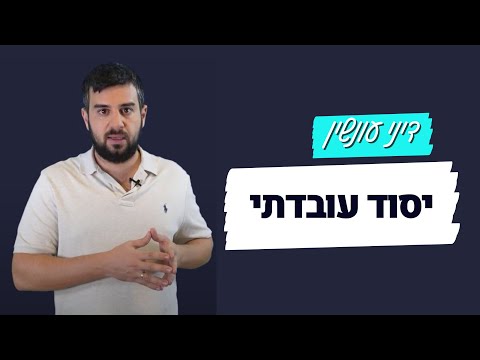 וִידֵאוֹ: האם התעסקות עם עד היא עבירה פלילית?