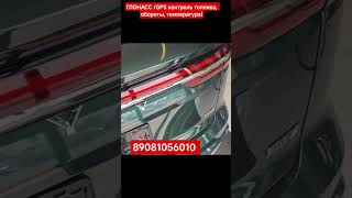 Установка GPS трекера. Полный контроль автомобиля и удаленная блокировка.
