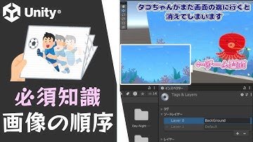 【Unity】画像の表示順を設定する方法（画像が消えるバグの直し方）
