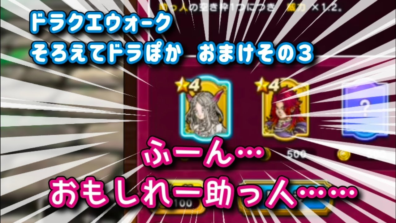 限定・未使用品】ドラクエウォーク そろえてドラぽんトランプ 【公式通販】