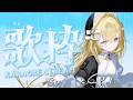 【#歌枠/ KARAOKE】お昼に歌ったり喋ったり☁ #RIOTMUSIC #vtuber #vsinger 【 #無原唱レコード / #メーメントヴァニタス 】