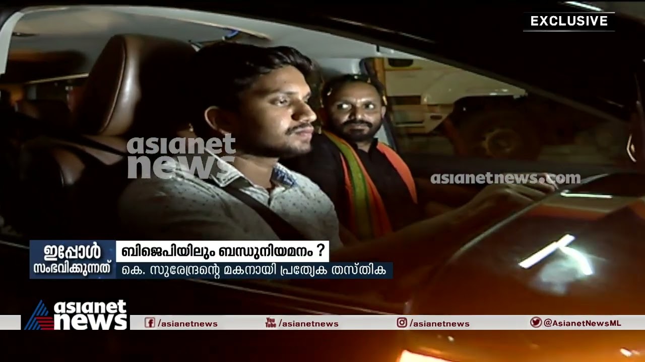 ബിജെപിയിലും ബന്ധുനിയമനം? കെ സുരേന്ദ്രന്റെ മകനായി പ്രത്യേക തസ്തിക
