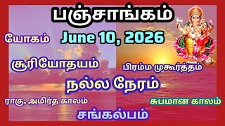 Today Panchangam ● June 10 , 2026 ● Tamil Panchangam ● Tamil calendar ● Sankalpam
