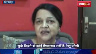 Bilaspur News CG: Renu Jogi का बयान | PCC की कार्यकारिणी में जगह नहीं मिलने का अफसोस नहीं screenshot 5