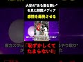 WBCで大谷の”ある振る舞い”を見た韓国メディア、秘めていた不満を大爆発させてしまう