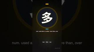 New HSK 3.0 Level 1 word 多