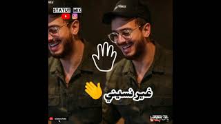 Saad lamjarred ft zouhir bahaoui lewjeh tani statut whatsApp 2020لوجه تاني....