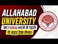 Allahabad University Admission 2026 | CUET PG 2026 AU Application Form Step by Step Process 🔥