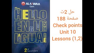 حل (1,2) Check Points Unit 10 lessons صفحة 188 كتاب Gem الصف الثانى الثانوى 2021