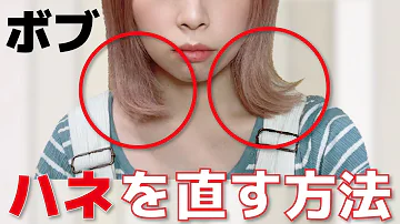 髪の毛はね Mp3 髪の毛はね Mp3