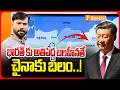 భారత్ కు అతిపెద్ద బలహీనతే చైనాకు బలం | Chicken Neck | Siliguri Corridor: India’s Weakness | iSpecial