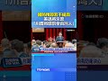 國防預算問題