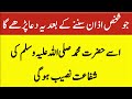 Huzoor saw ki shafaat ka wazifa  wazifa for hajat  we urdu