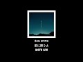 ベガとアルタイル/音田雅則 베가토 아루타이루/오토다 마사노리