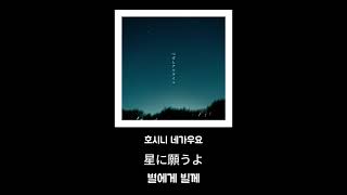 ベガとアルタイル/音田雅則　베가토 아루타이루/오토다 마사노리
