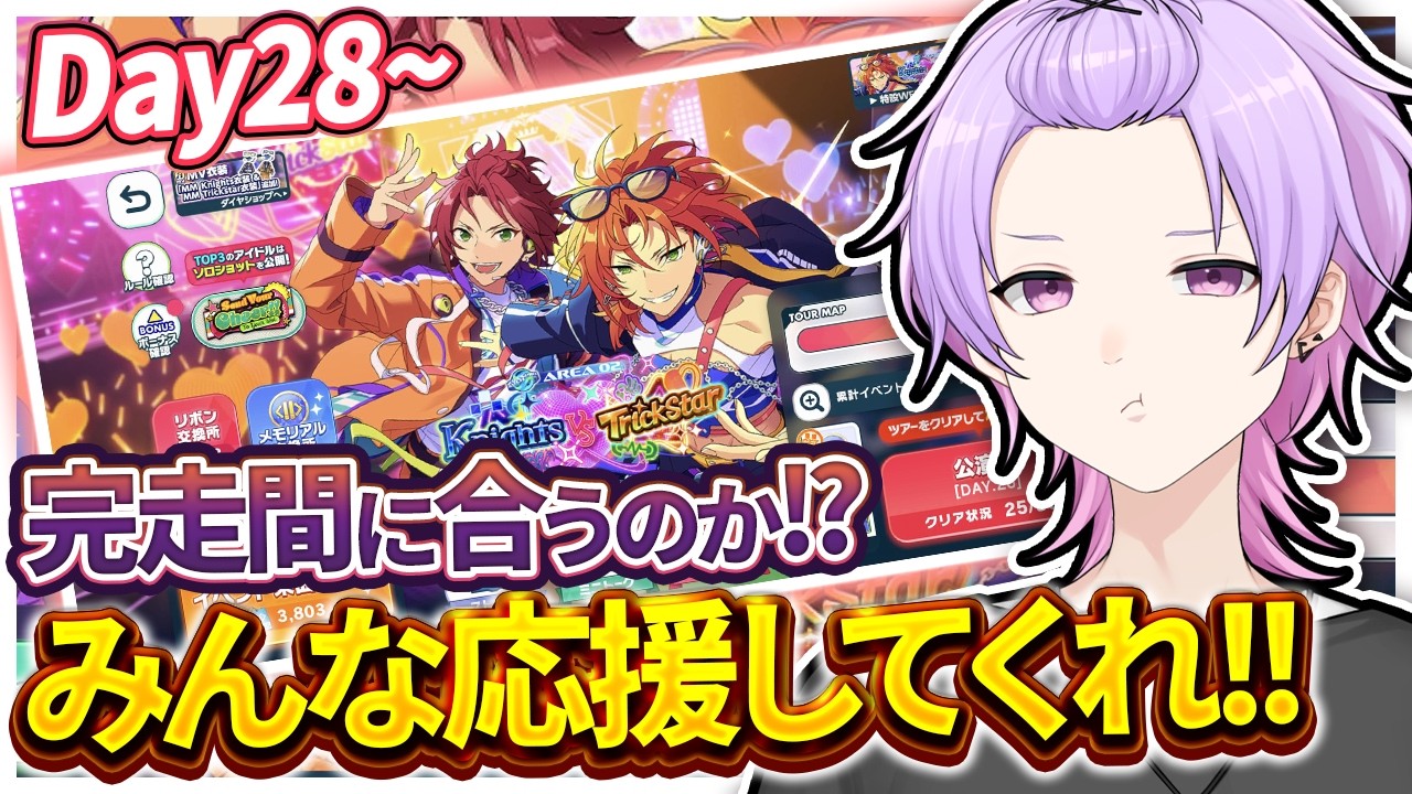 あんスタ 完全初見 大歓迎 】完走間に合ってほしい；；ワールドツアー