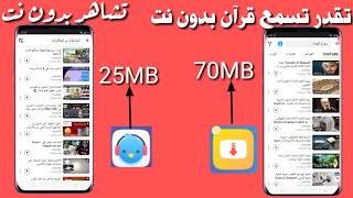 أفضل برنامج لتحميل الفيديوهات والصوت بجودة عالية screenshot 2