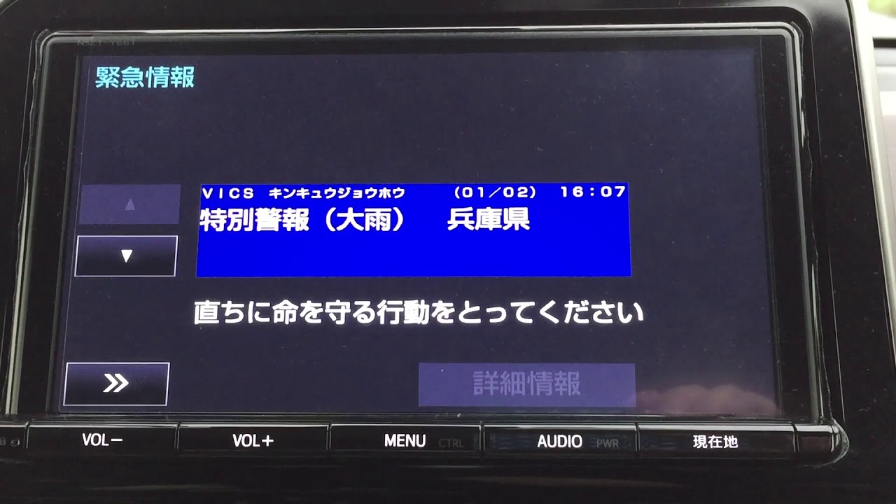 トヨタ純正ナビ NSZT-Y66T 緊急情報 2018.7.7 - YouTube