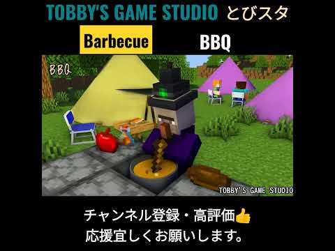 #shorts 【マイクラアニメ-Minecraft Animation】BBQーバーベキュー