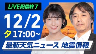 ウェザーニュースの配信のサムネイル画像