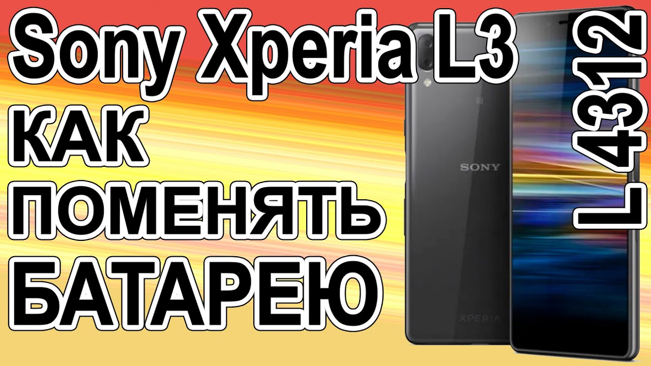 Sony l4312 аккумулятор Sony l4312 аккумулятор