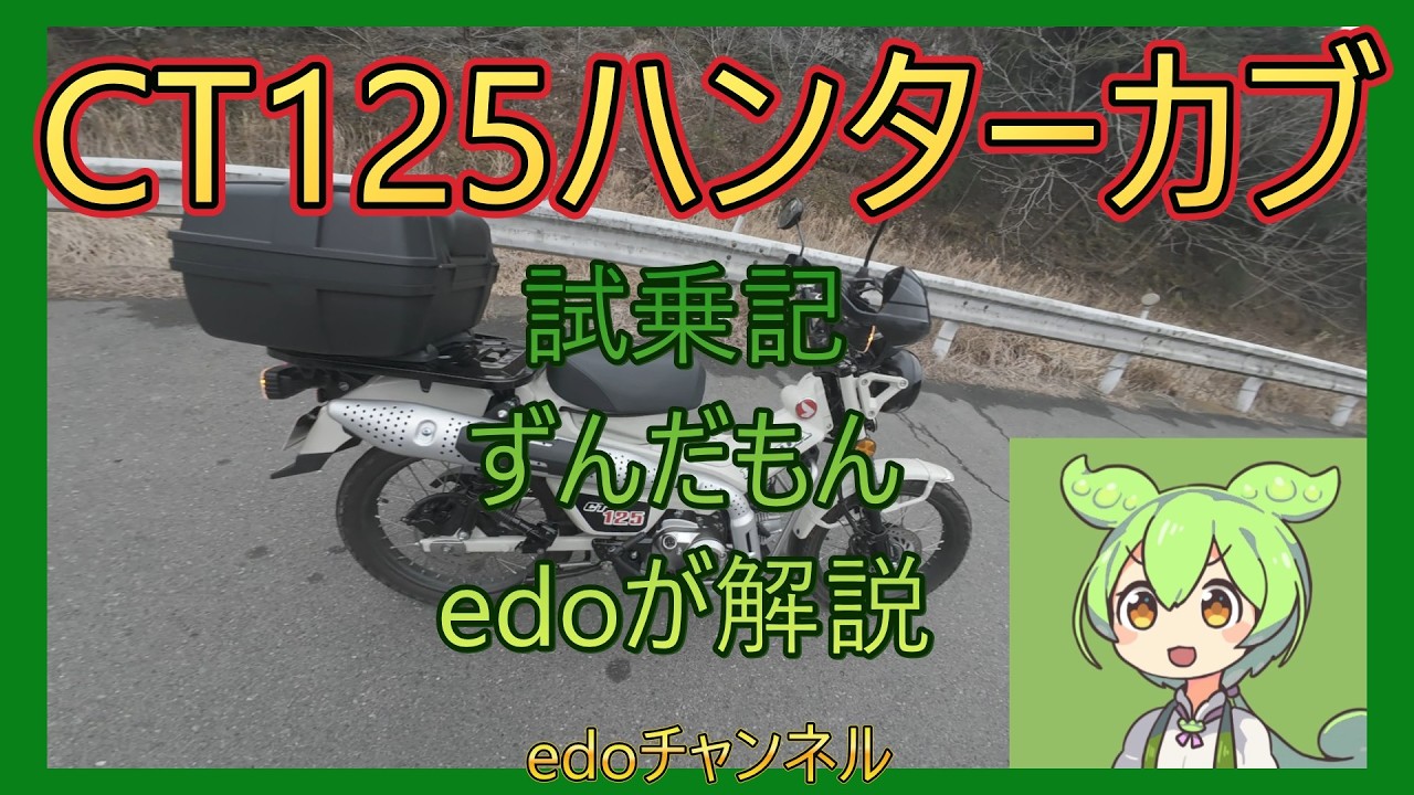 ハンターカブ No. 36] Aluminum Machined Hunter Cub [CT125] - YouTube
