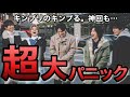 【キンプリ】爆笑神回！新春キンプる。SP！メンバー2023年の願いと高所恐怖症の海人くんに注目、3人脱退後の永瀬廉、髙橋海人の活動予想も【King & Princeる。】
