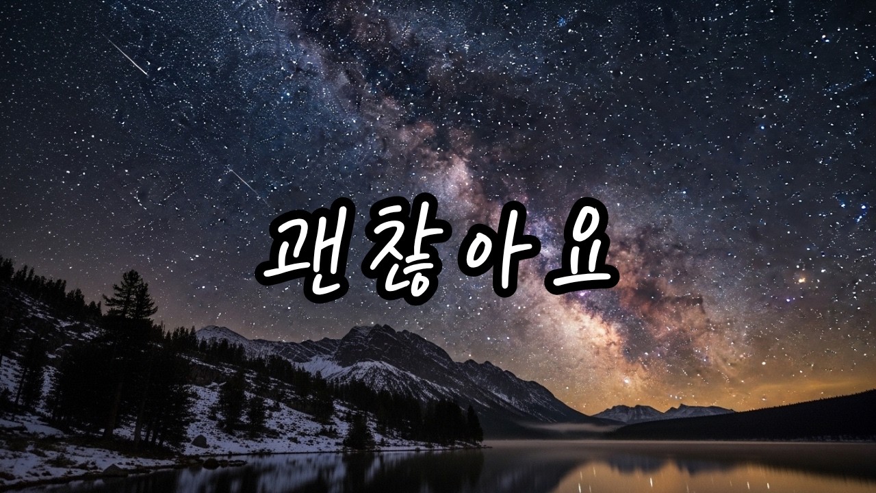 Mumu - 괜찮아요 | Official Audio | Lyrics