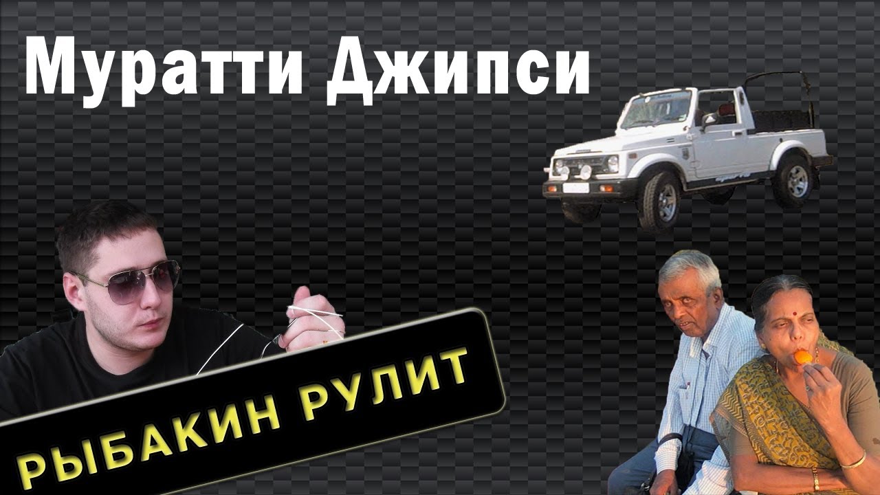 Рыбакин уаз музыка