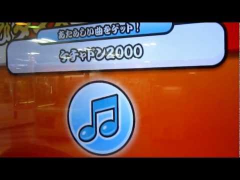 太鼓の達人(KATSU-DON)　ケチャドン2000解禁の瞬間