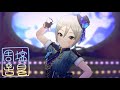 【デレステMV】お願い!シンデレラ(ソロ曲GAME  ver.) [塩見周子]