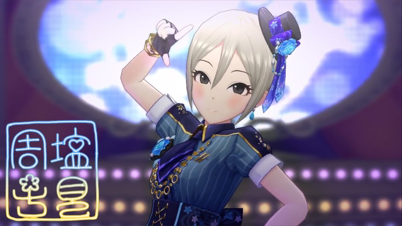 デレステmv お願い シンデレラ ソロ曲game Ver 塩見周子 Youtube