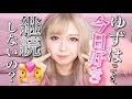 【今日好き】継続しないの?1番の思い出は?今日好きについての質問に答えてみたよ💕