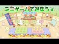 【すみっコパークへようこそ】♯8 ミニゲームで遊ぼう③