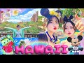 Vlog🌺夢のハワイディズニーが天国すぎました👼🏻🌈人生初のハワイを大満喫!!🤙|ホノルル/アウラニ/グルメ/ショッピング