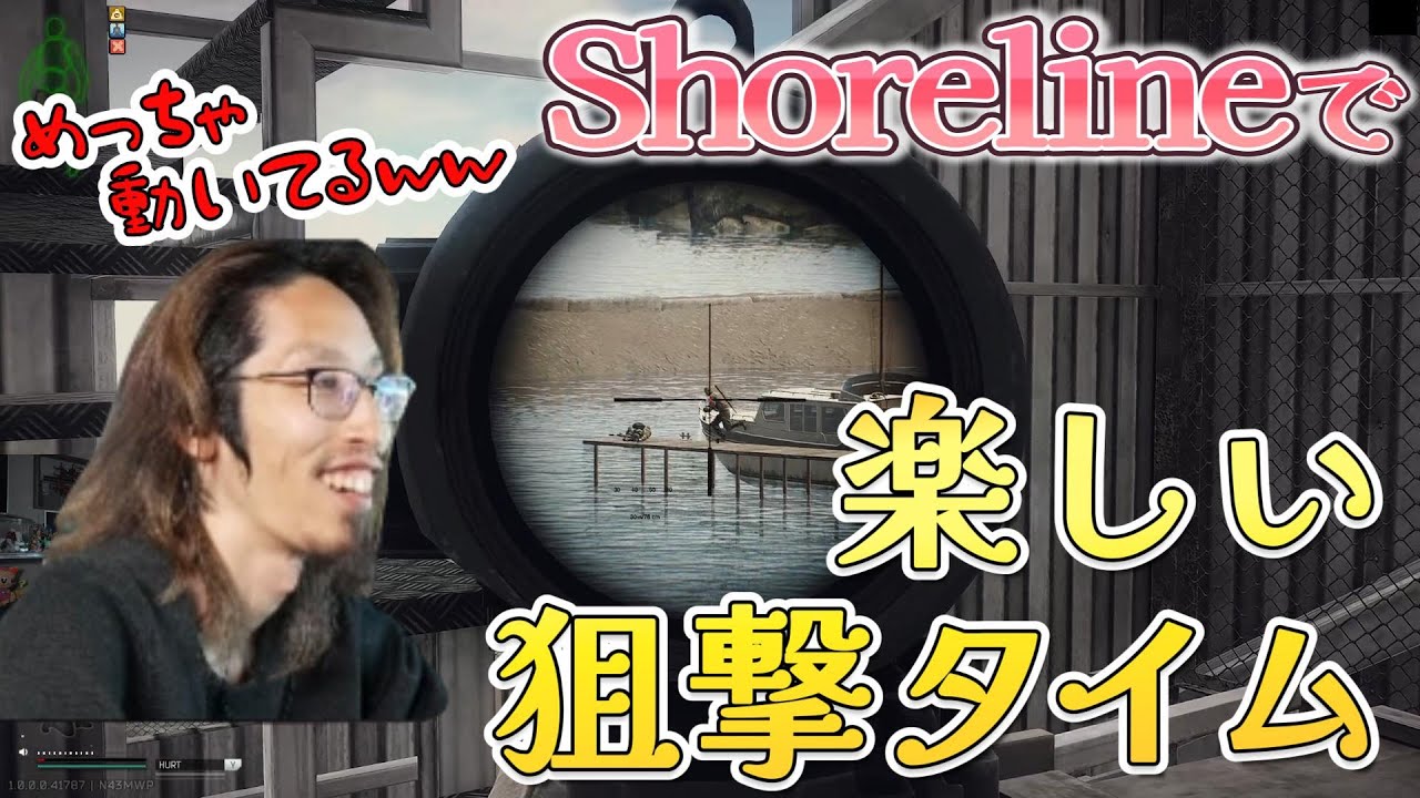 【EFT】出待ちじゃないよ！たまたまだよ！　ショアでボート脱出をしようとしているプレイヤーを遠くからぺちぺち撃って楽しむSHAKA