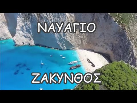 Ναυάγιο Ζάκυνθος///🇬🇷Shipwreck Zante Greece