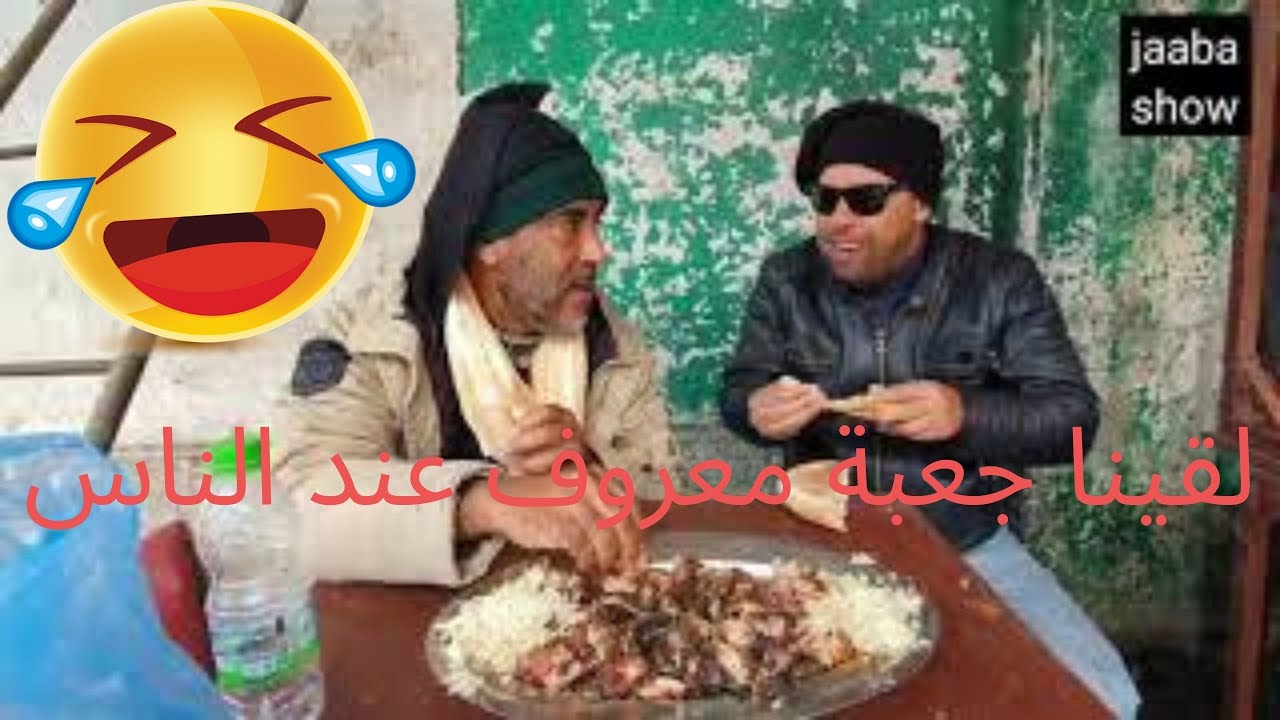 مشينا بوطوار 🤣🤣🤣🤣🤣🤣  كلشي كي سلام على جعبة الا حسن
