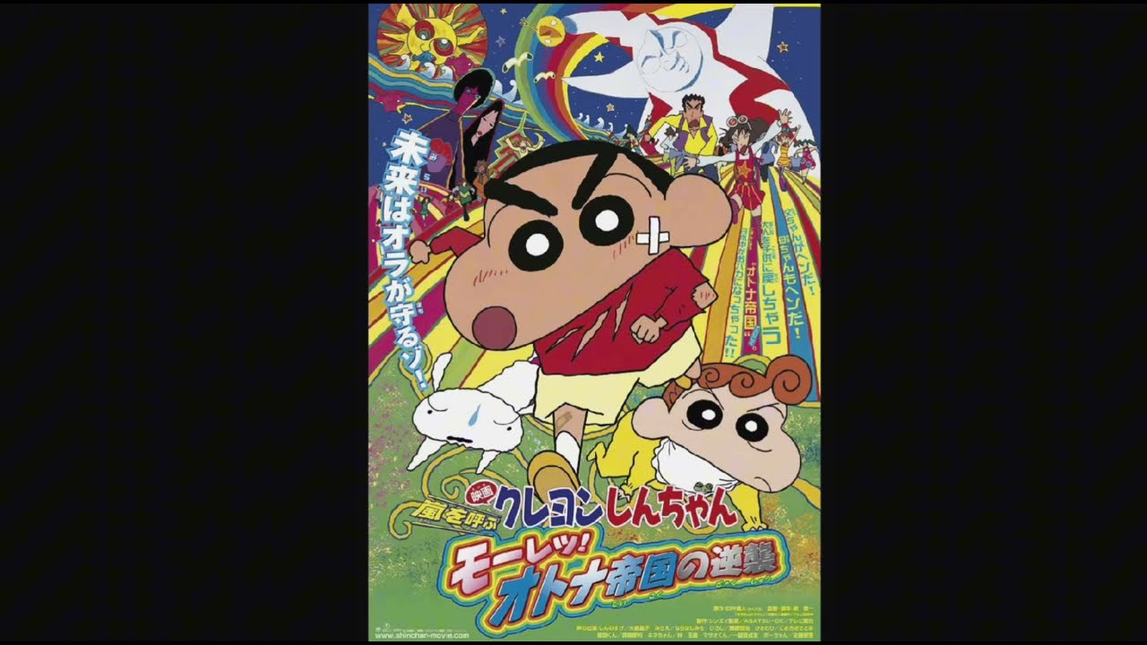 【高音質】21世紀を手に入れろ クレヨンしんちゃん モーレツ! オトナ帝国の逆襲